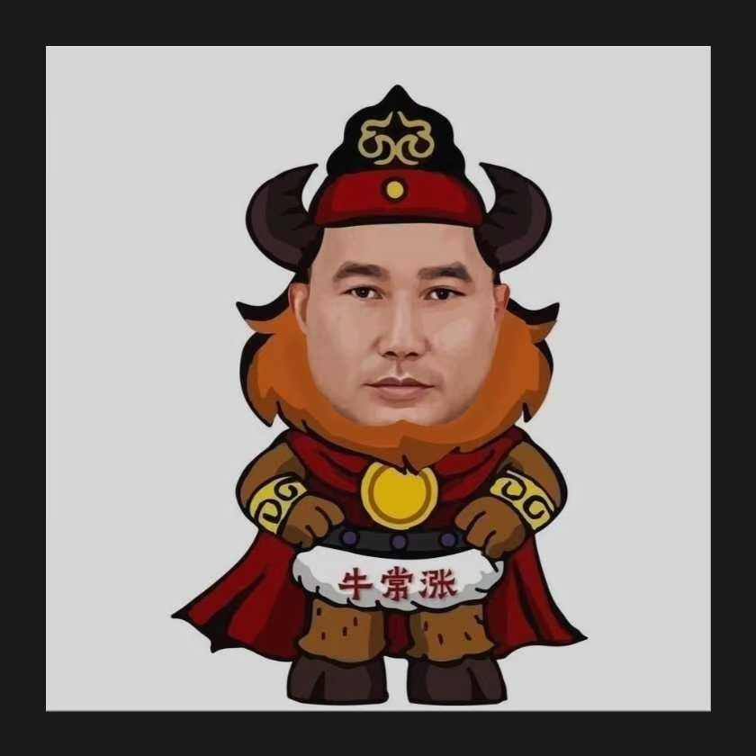 牛常涨